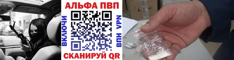 Альфа ПВП VHQ  Ачинск 